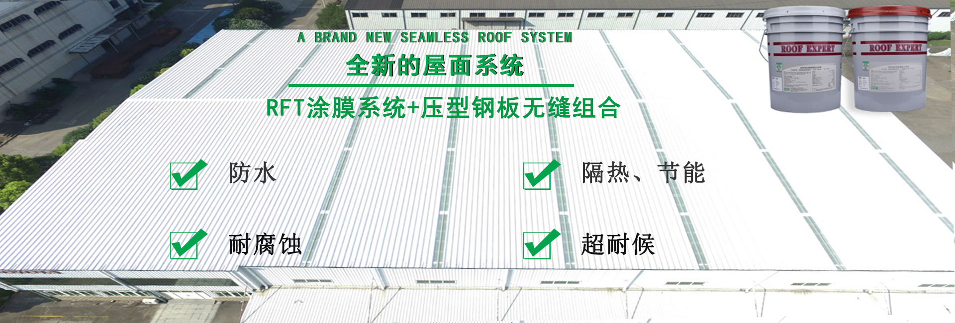 周矶管理区金属屋面防腐翻新