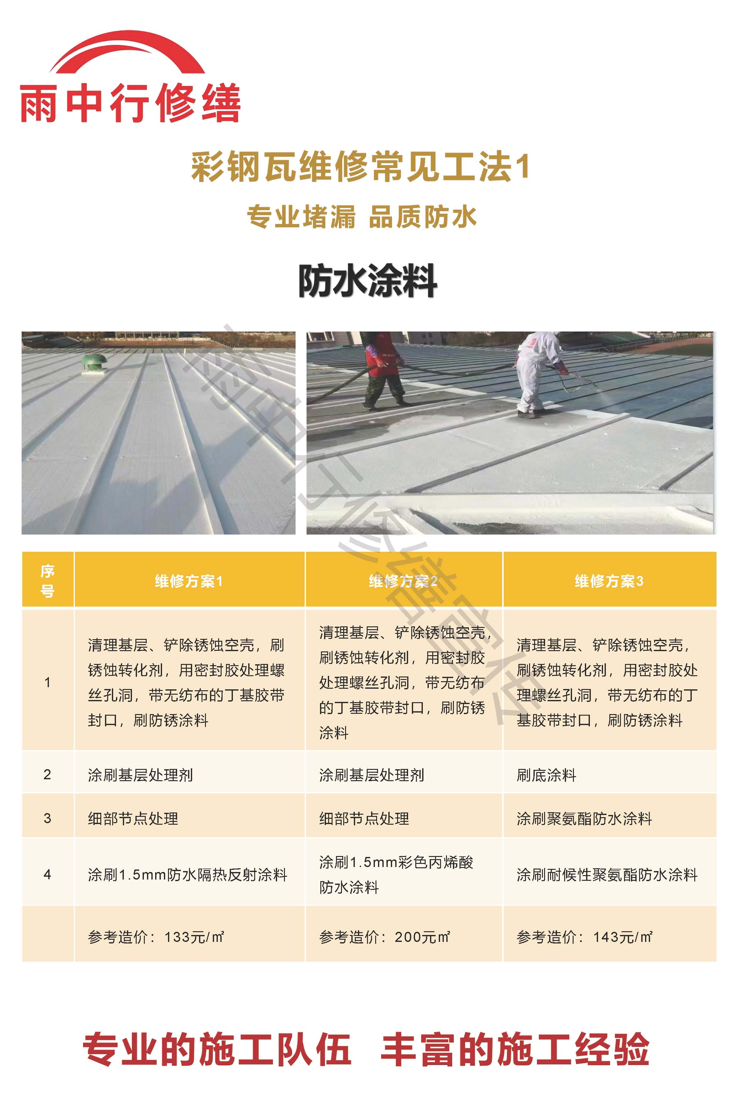 周矶管理区专业彩钢瓦防腐翻新服务